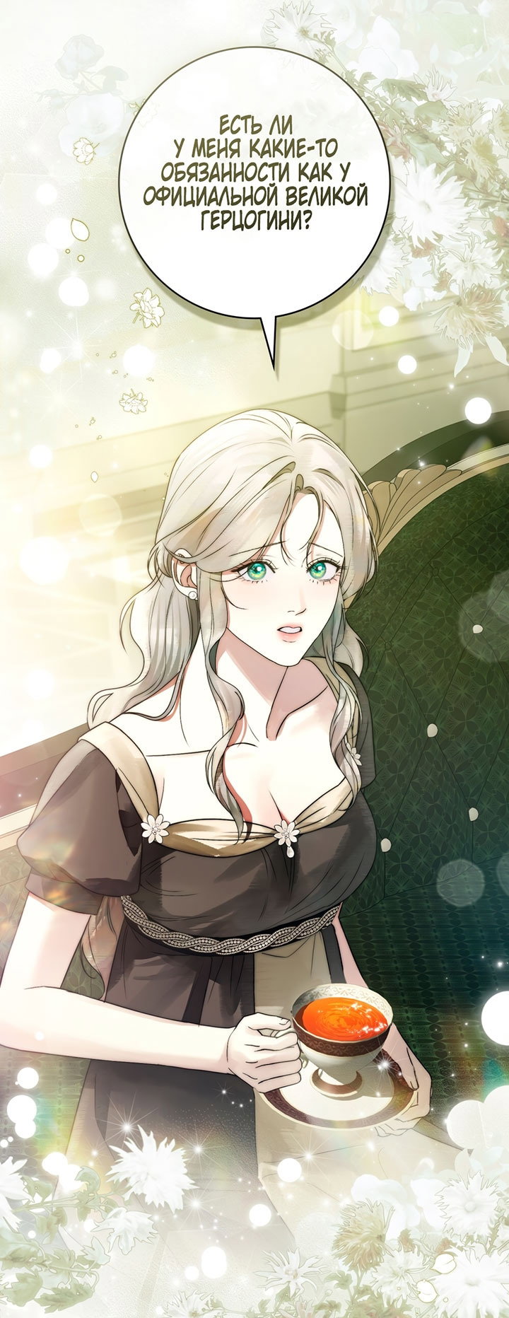 Манга Плохой муж - Глава 33 Страница 26