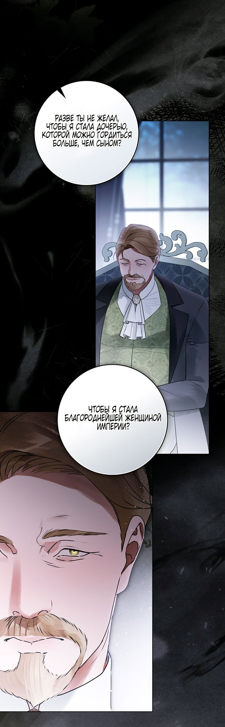 Манга Плохой муж - Глава 33 Страница 55