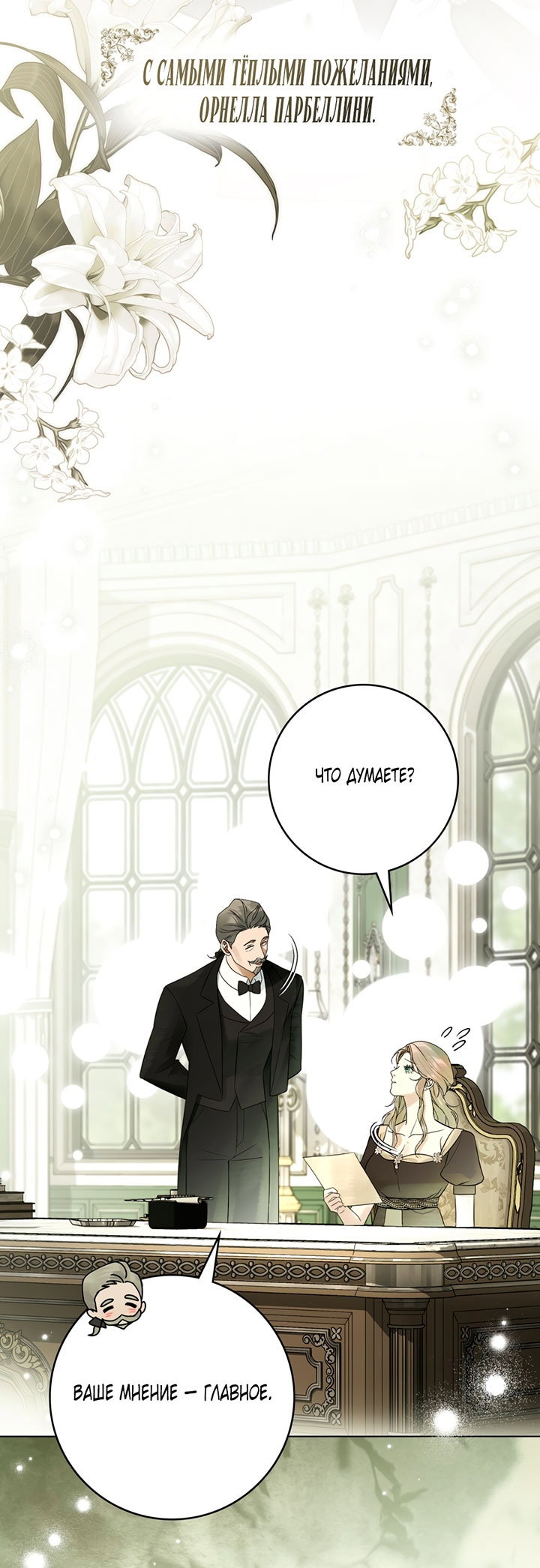 Манга Плохой муж - Глава 33 Страница 42