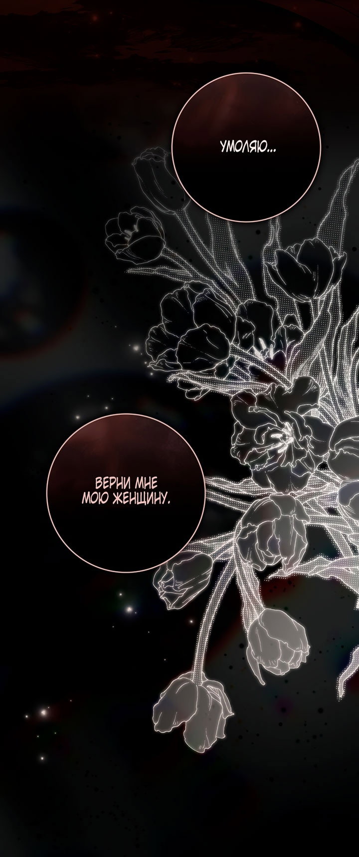 Манга Плохой муж - Глава 33 Страница 11