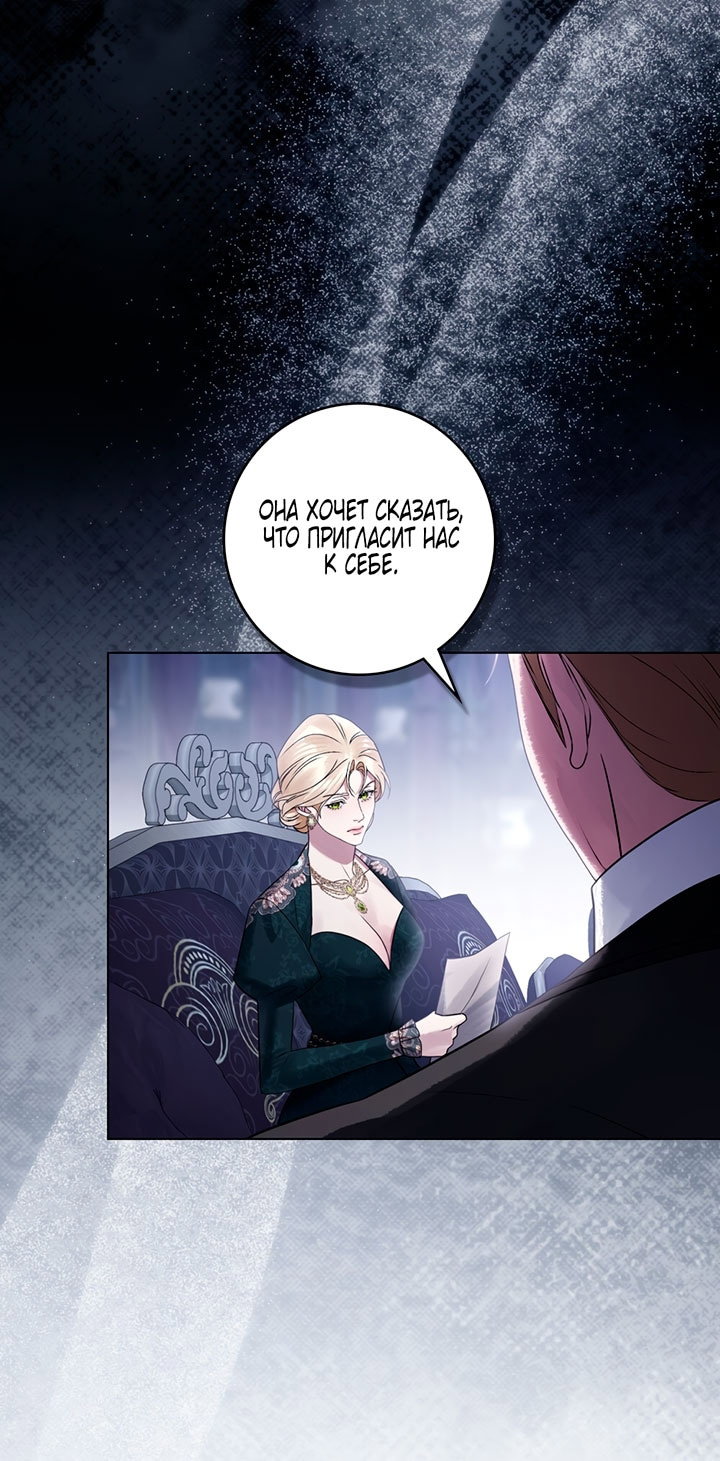 Манга Плохой муж - Глава 33 Страница 50