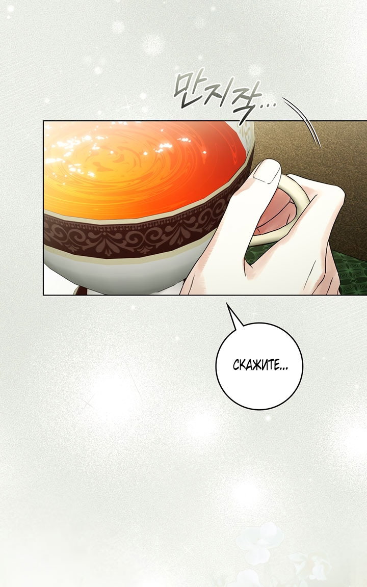 Манга Плохой муж - Глава 33 Страница 25