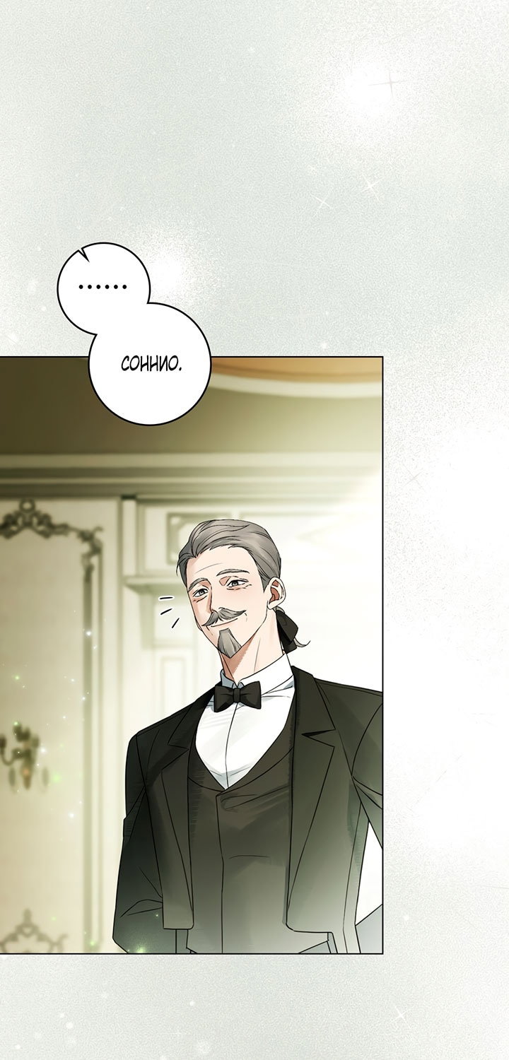 Манга Плохой муж - Глава 33 Страница 24