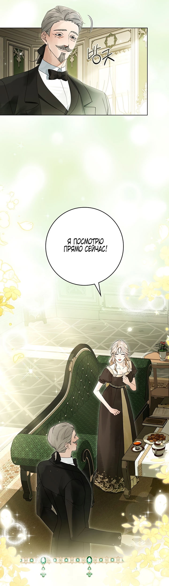 Манга Плохой муж - Глава 33 Страница 37