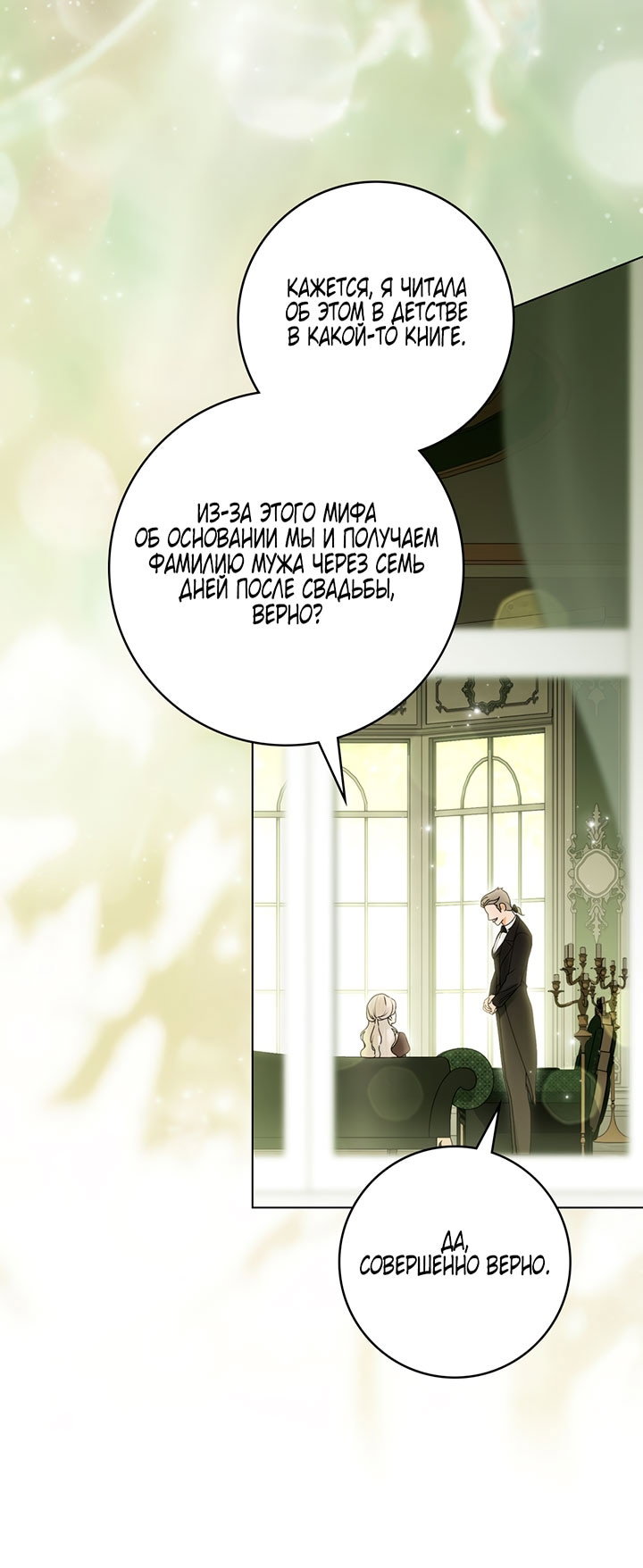 Манга Плохой муж - Глава 33 Страница 19