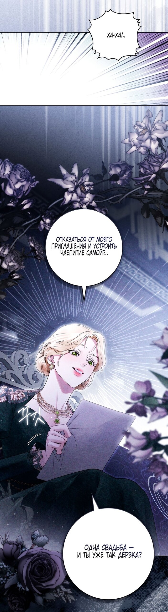 Манга Плохой муж - Глава 33 Страница 49