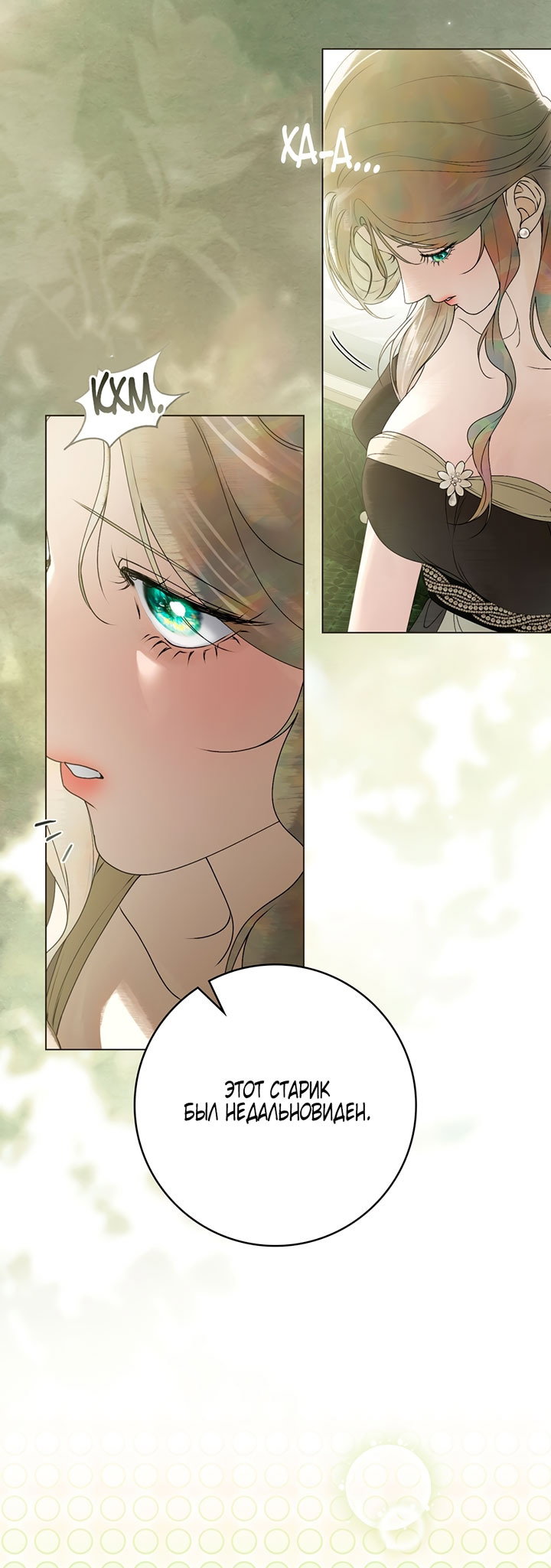 Манга Плохой муж - Глава 33 Страница 33