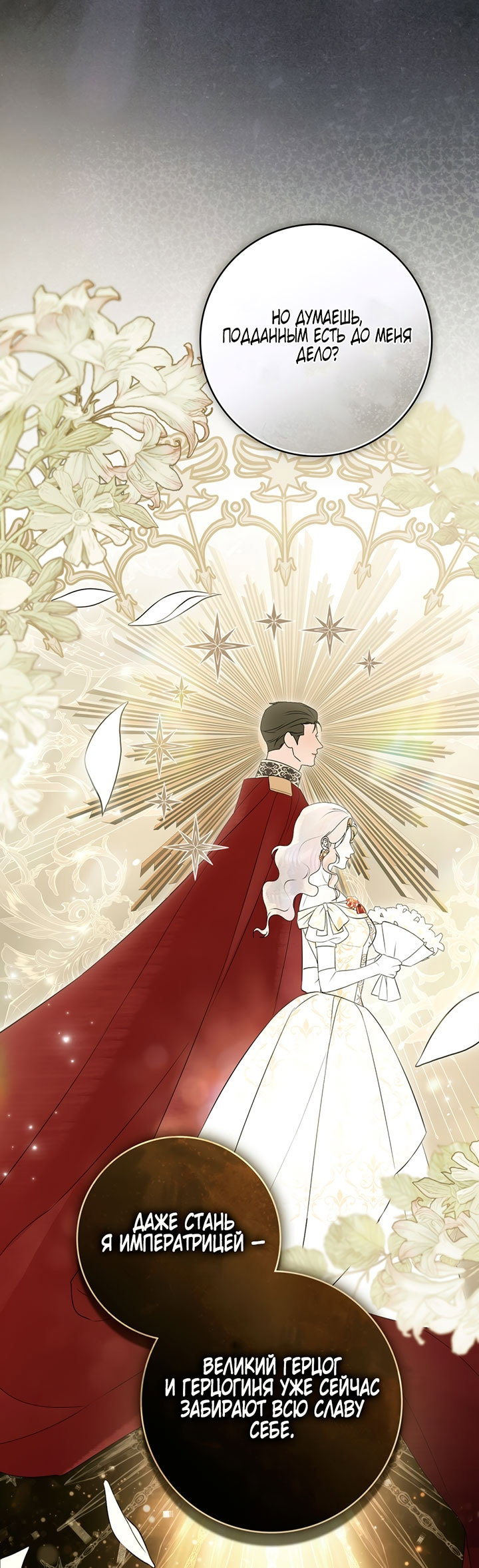 Манга Плохой муж - Глава 33 Страница 56