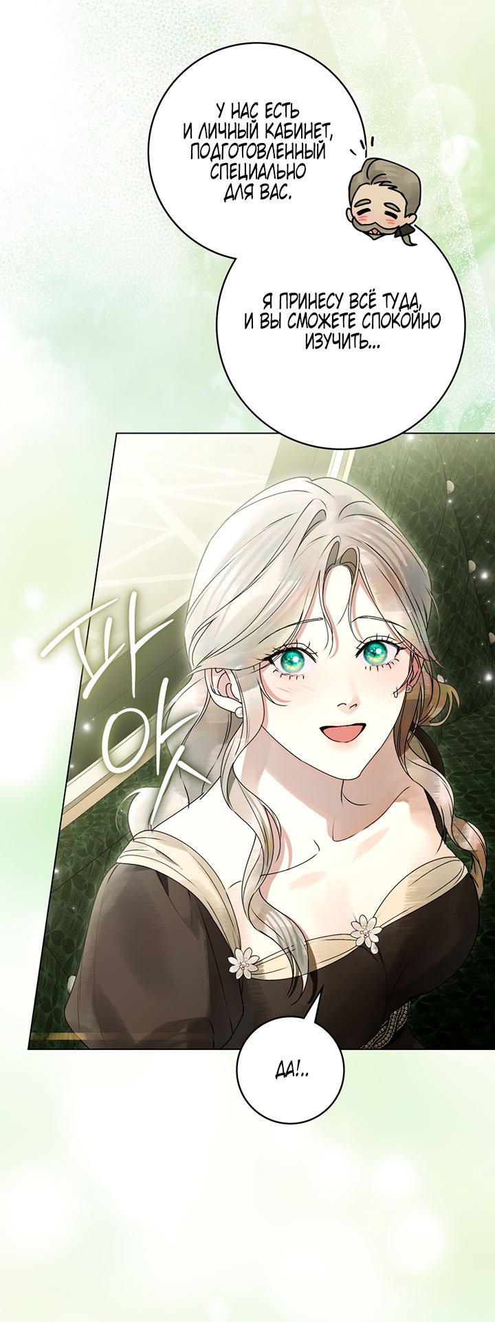 Манга Плохой муж - Глава 33 Страница 36