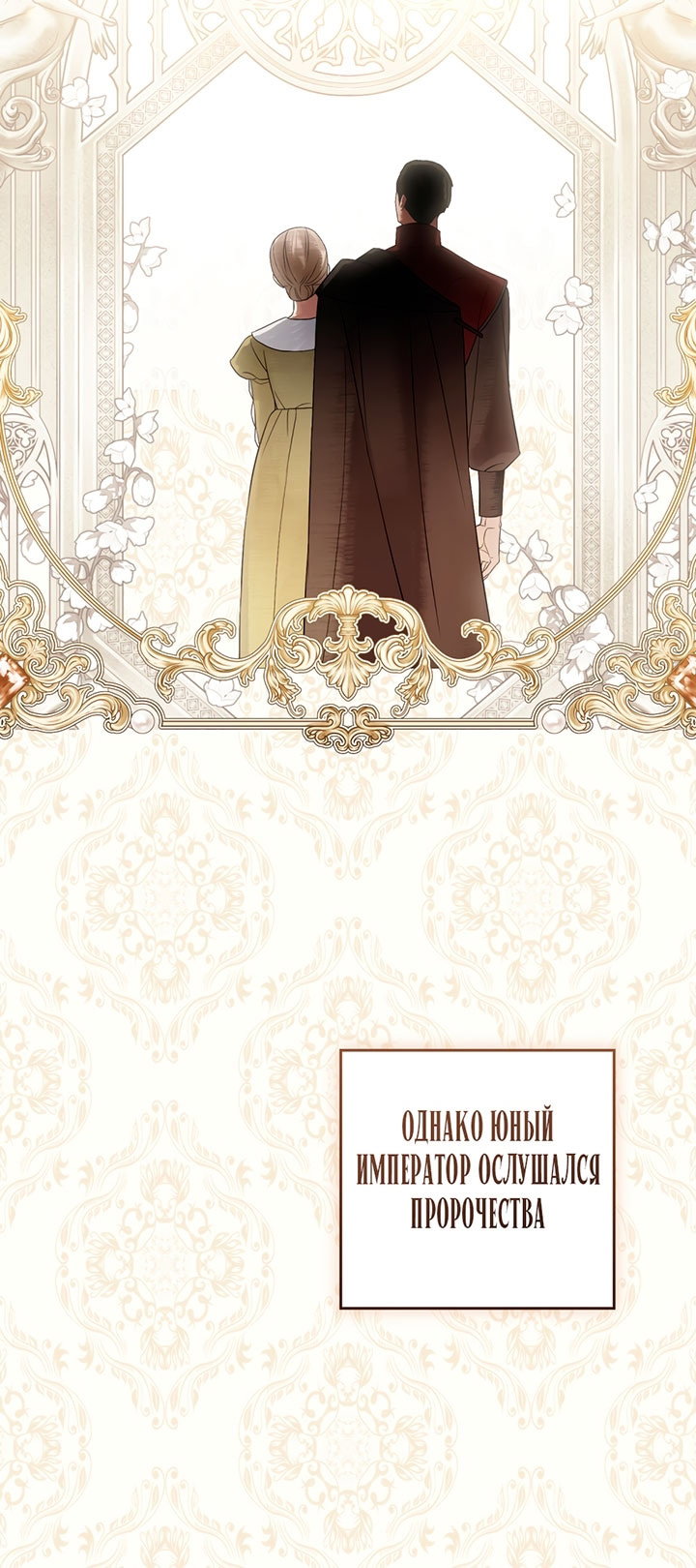 Манга Плохой муж - Глава 33 Страница 6