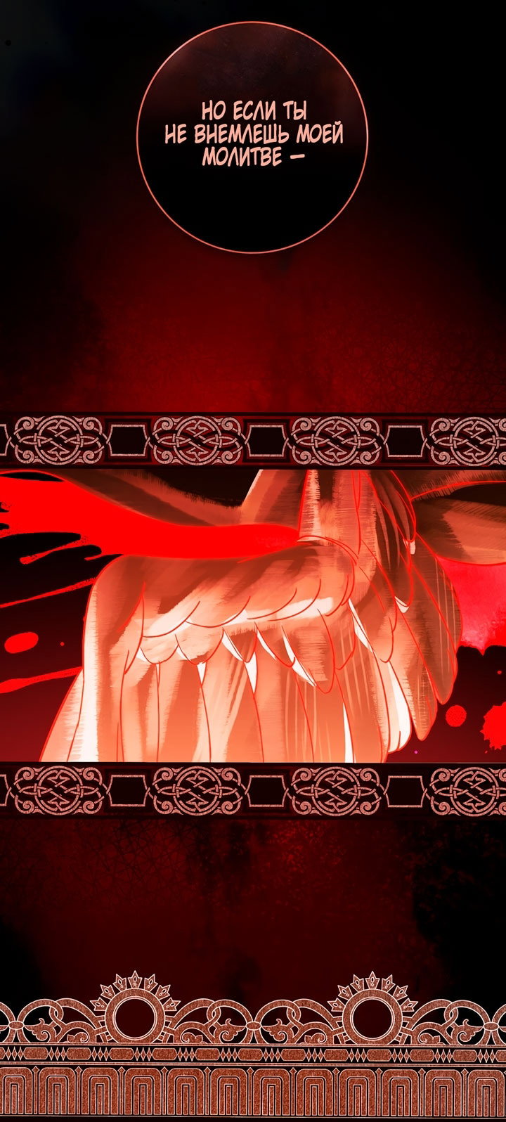 Манга Плохой муж - Глава 33 Страница 12