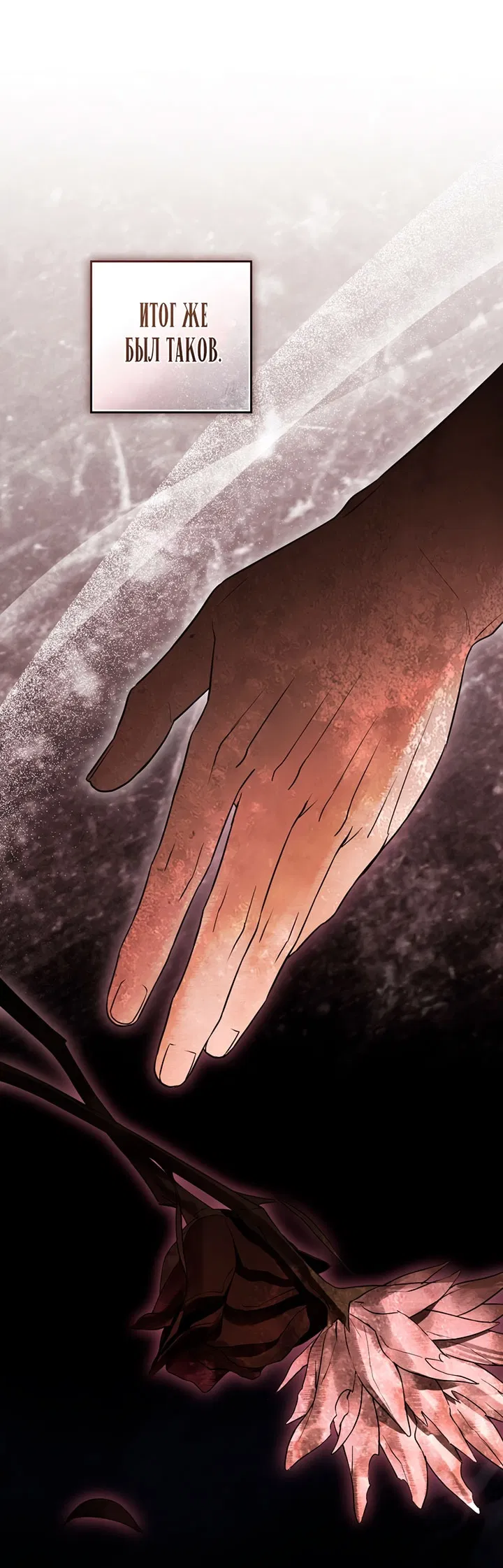 Манга Плохой муж - Глава 33 Страница 8