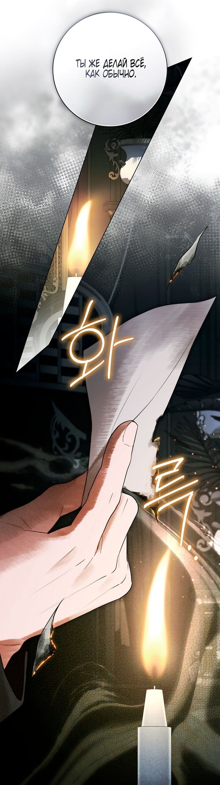 Манга Плохой муж - Глава 33 Страница 59