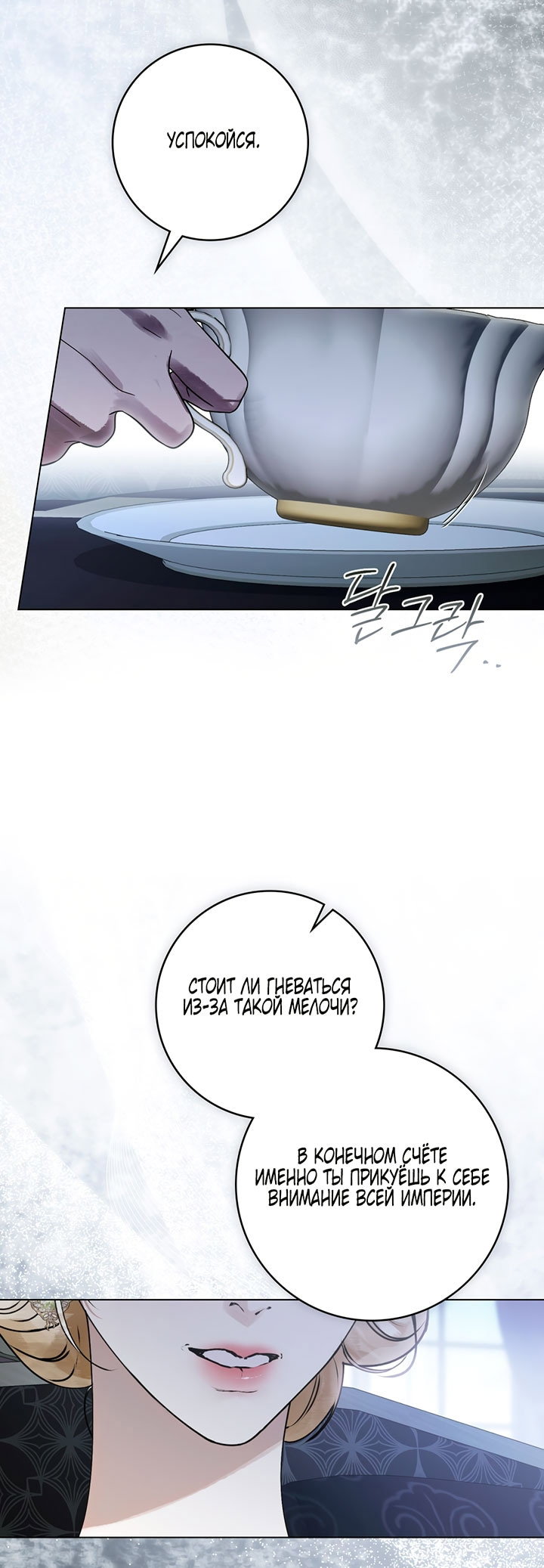 Манга Плохой муж - Глава 33 Страница 53