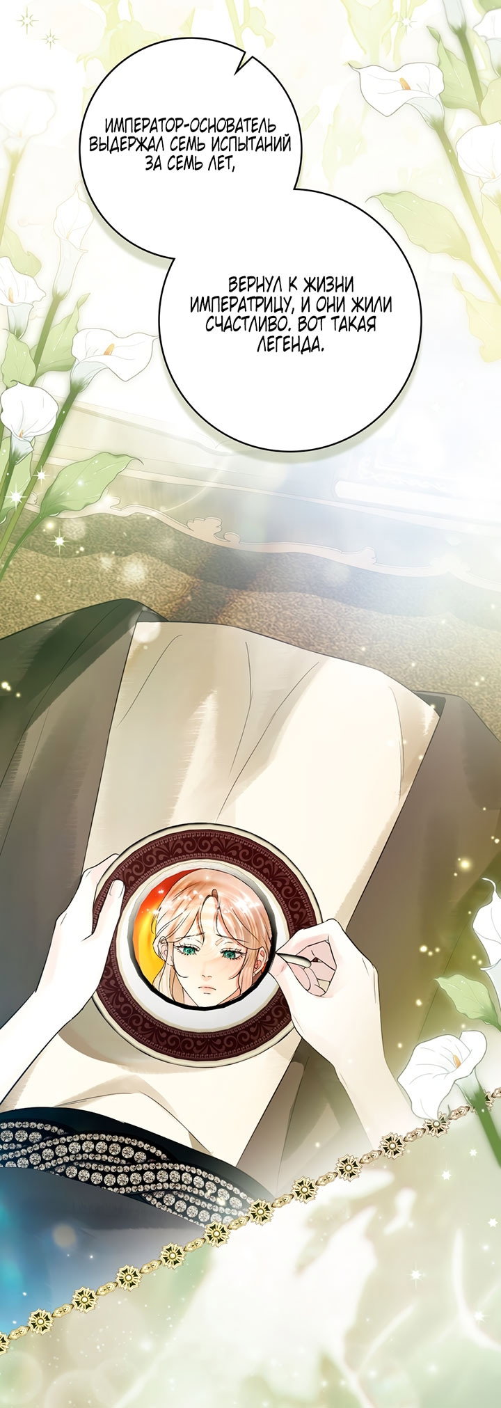 Манга Плохой муж - Глава 33 Страница 18