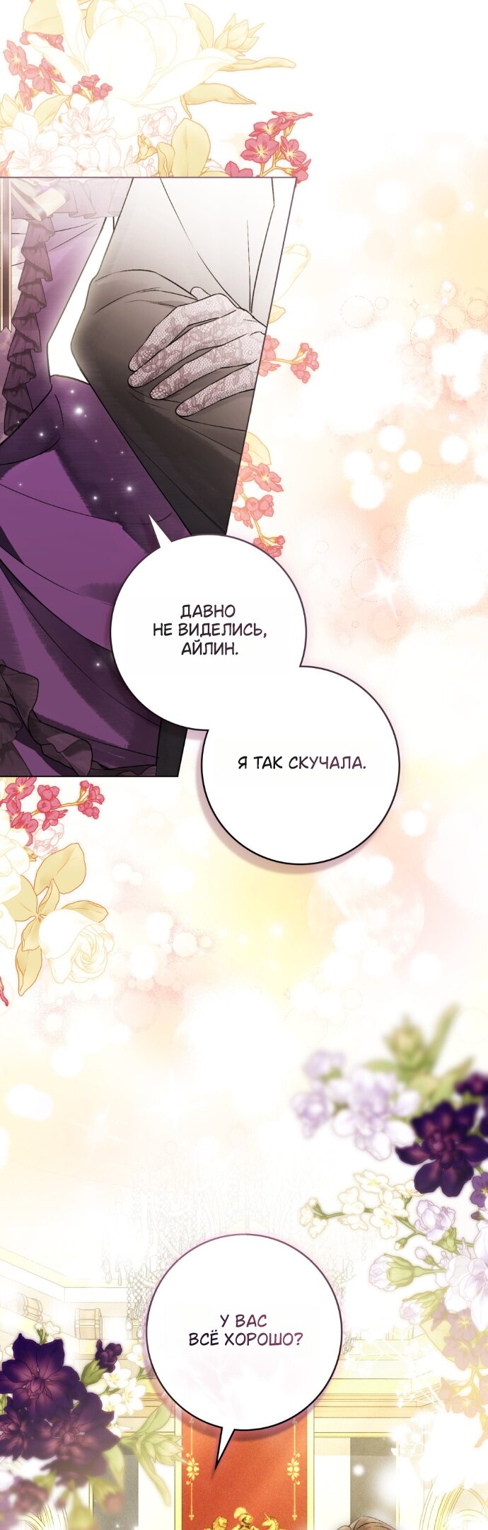 Манга Плохой муж - Глава 34 Страница 7