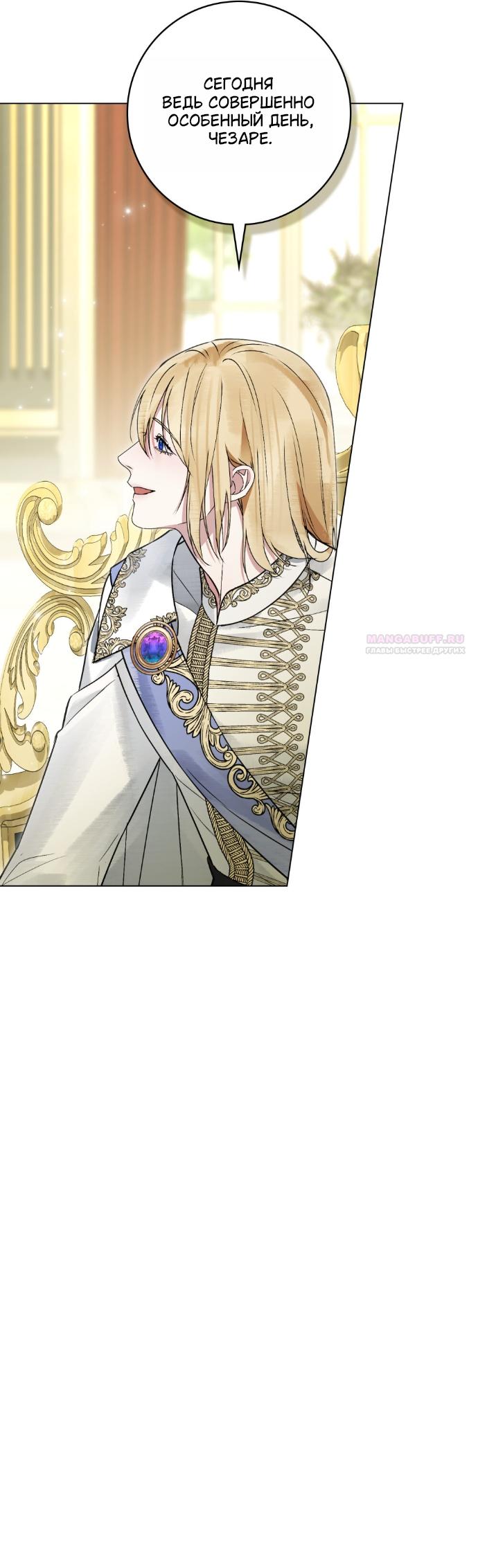 Манга Плохой муж - Глава 34 Страница 34