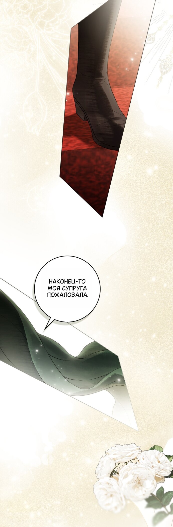Манга Плохой муж - Глава 34 Страница 19