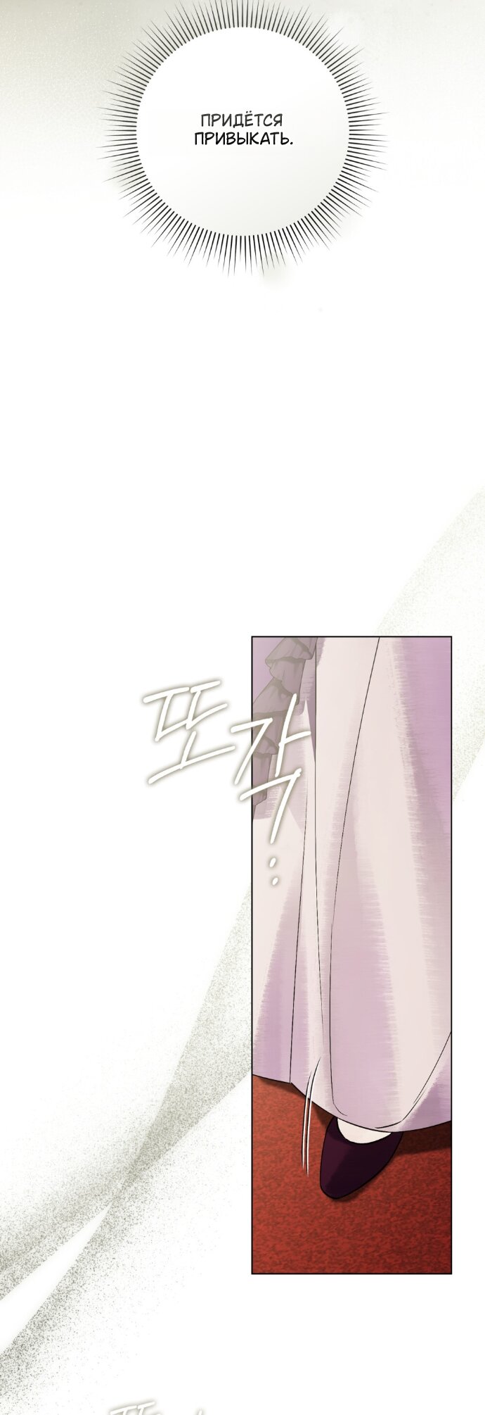 Манга Плохой муж - Глава 34 Страница 5