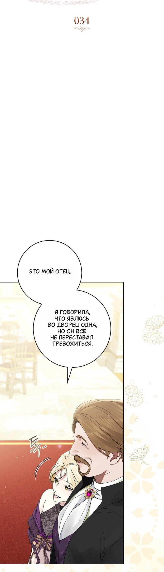 Манга Плохой муж - Глава 34 Страница 9