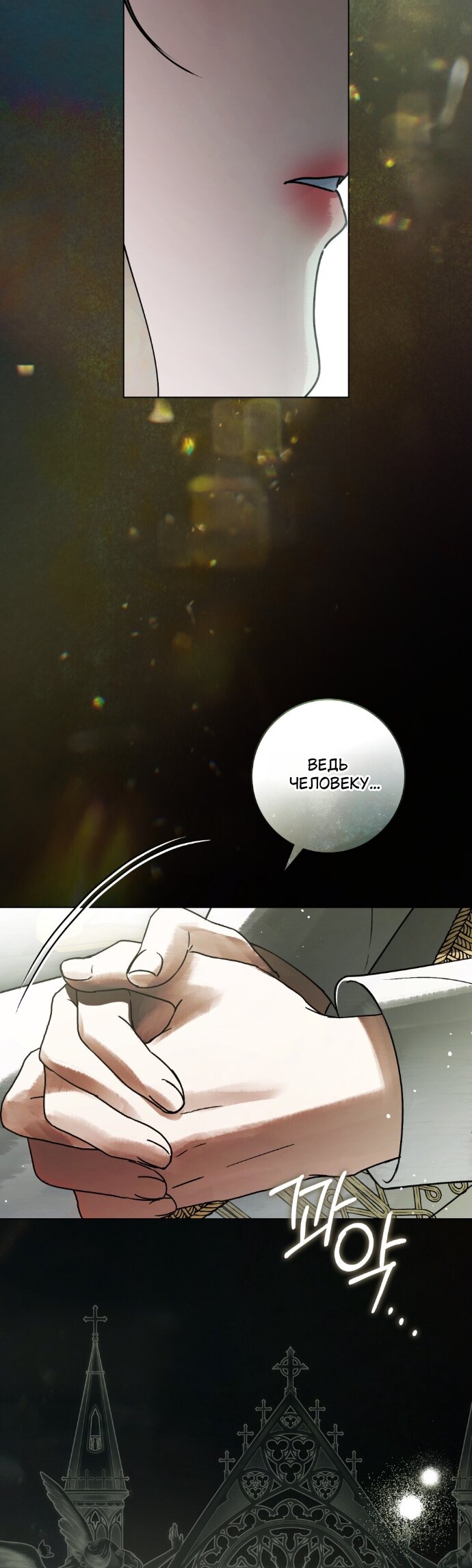 Манга Плохой муж - Глава 34 Страница 40