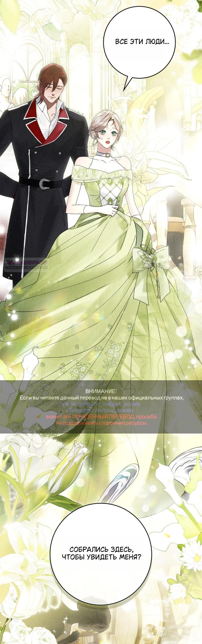 Манга Плохой муж - Глава 34 Страница 2