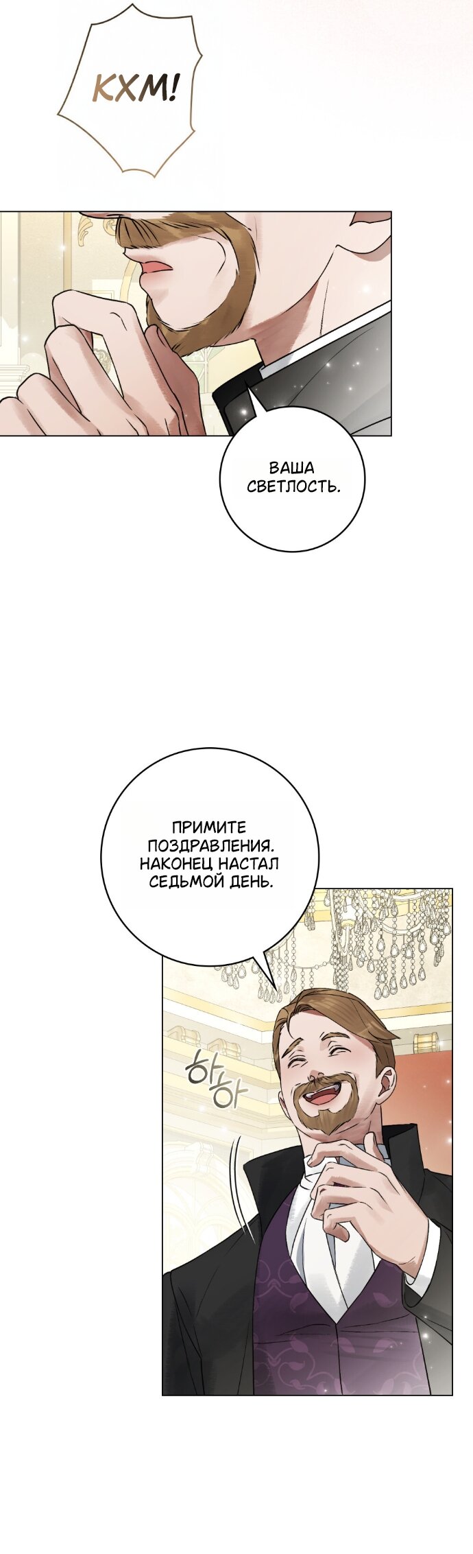 Манга Плохой муж - Глава 34 Страница 23