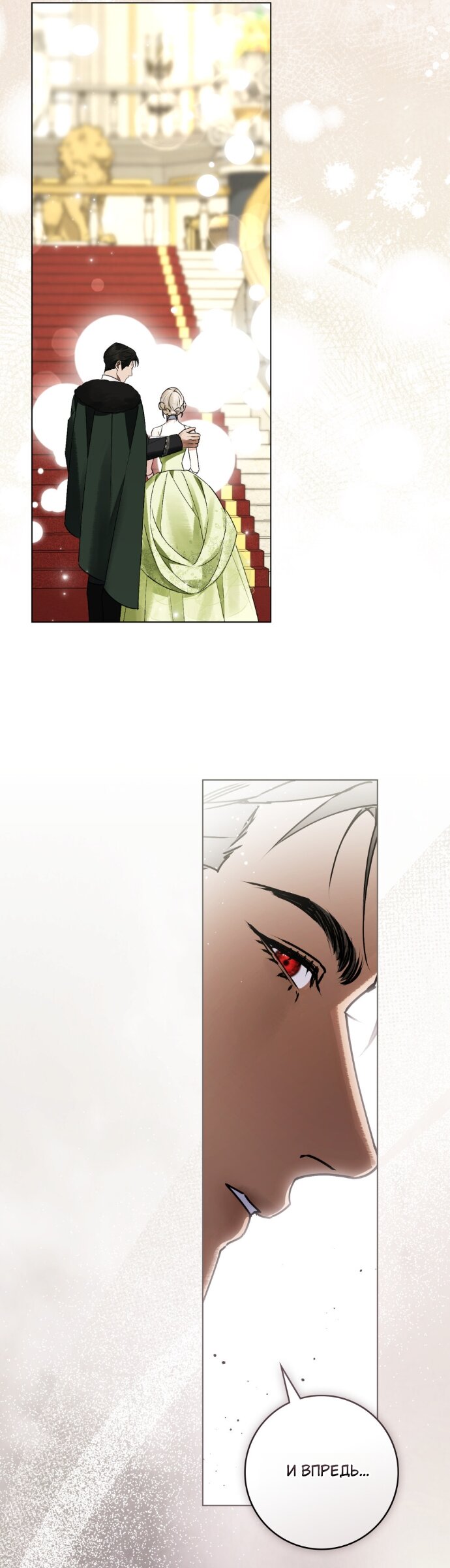 Манга Плохой муж - Глава 34 Страница 27