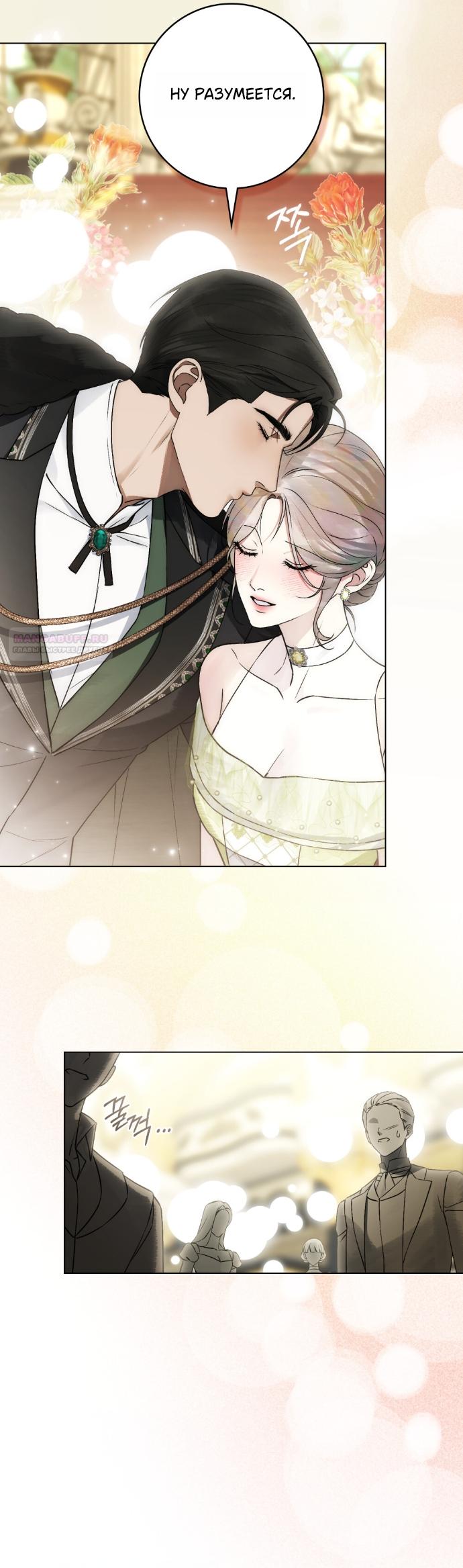 Манга Плохой муж - Глава 34 Страница 22