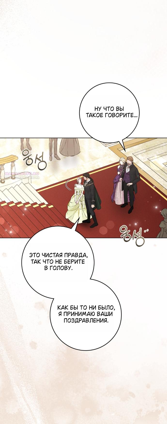 Манга Плохой муж - Глава 34 Страница 26