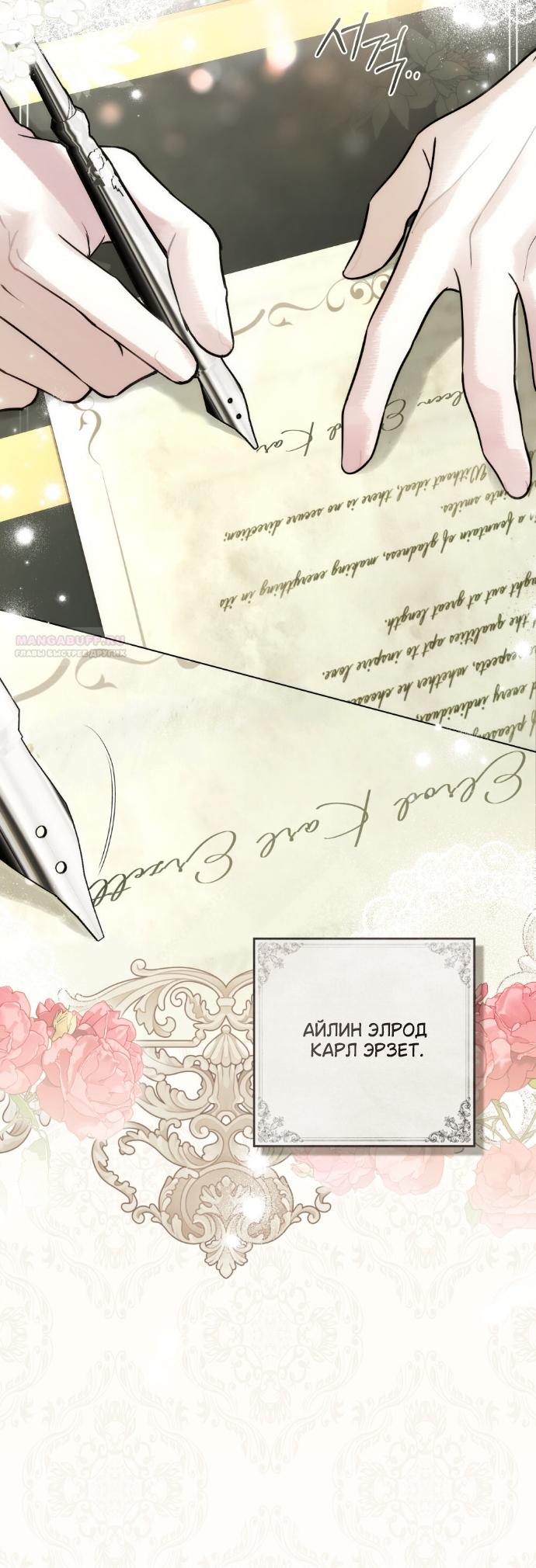 Манга Плохой муж - Глава 34 Страница 30