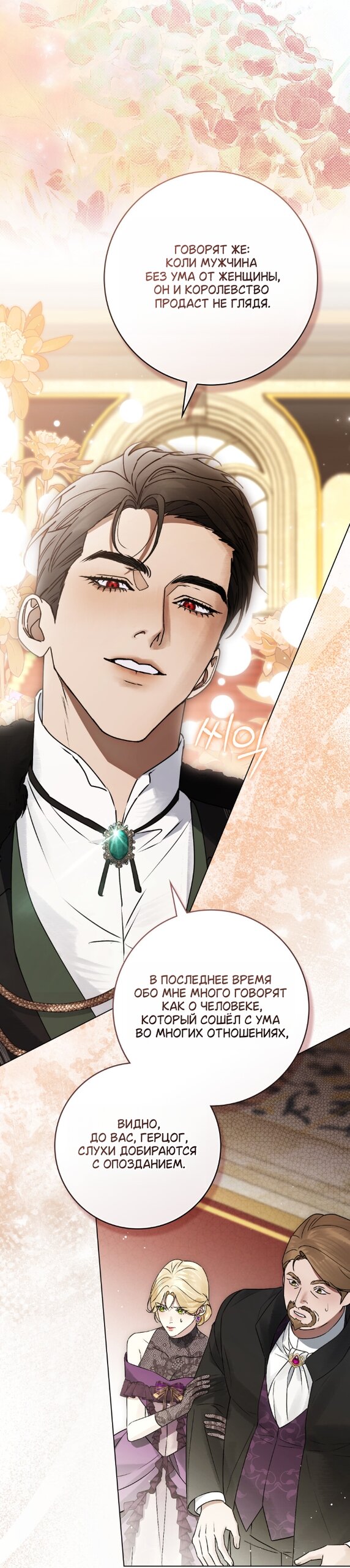 Манга Плохой муж - Глава 34 Страница 25