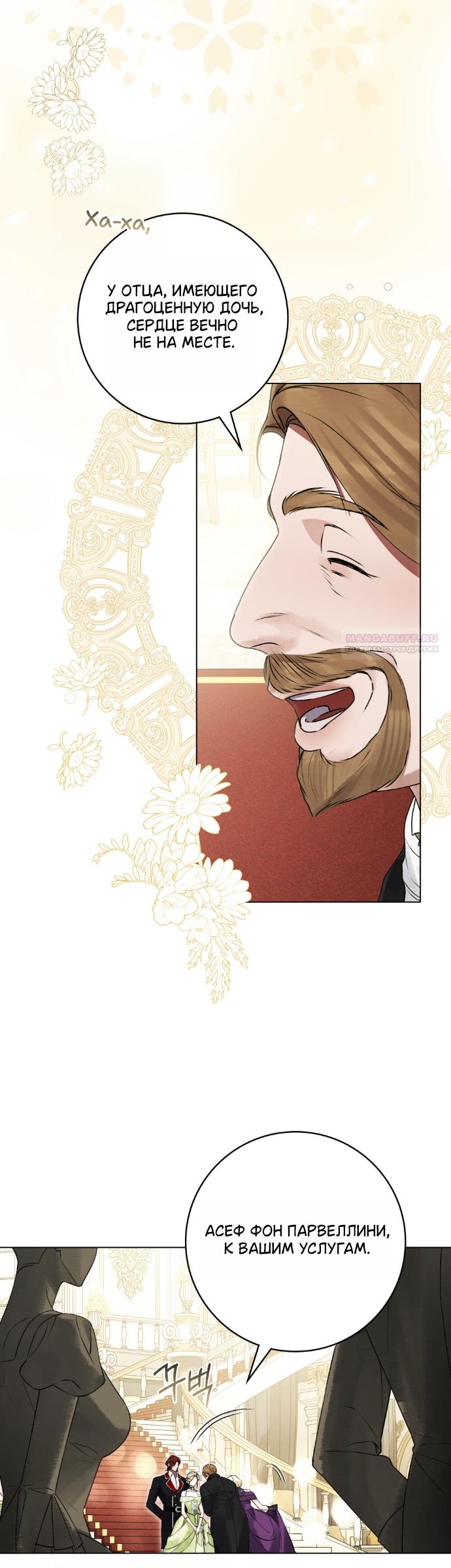 Манга Плохой муж - Глава 34 Страница 10