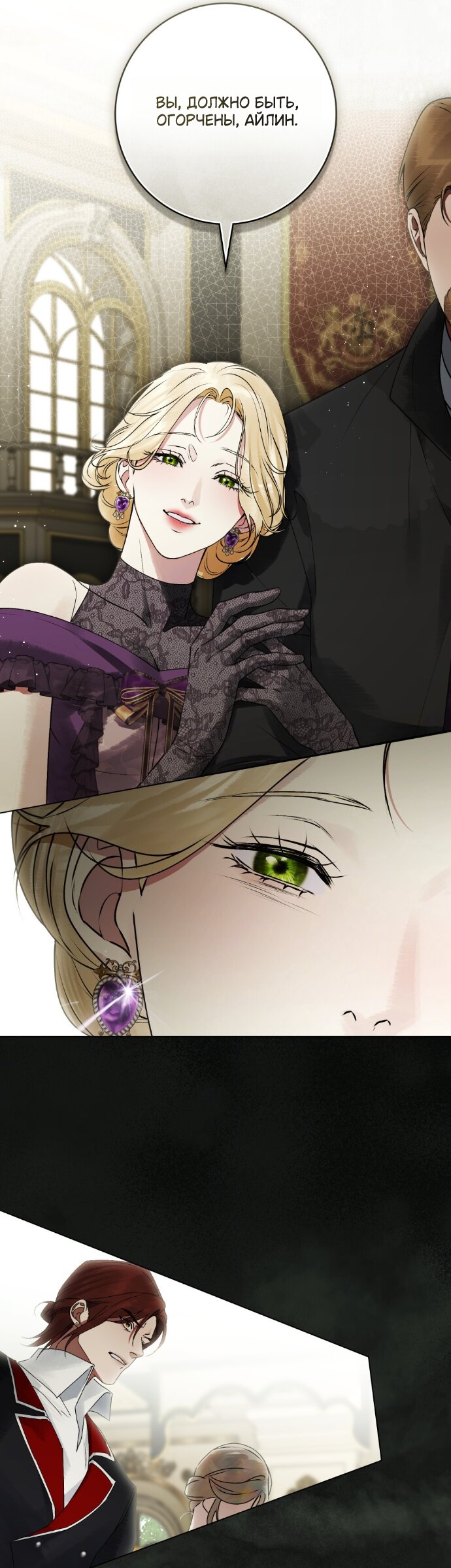 Манга Плохой муж - Глава 34 Страница 16