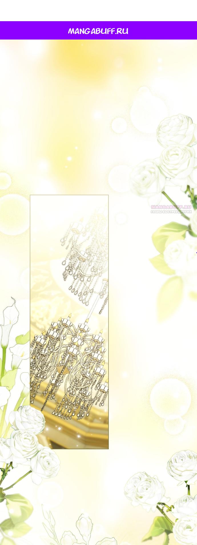 Манга Плохой муж - Глава 34 Страница 1