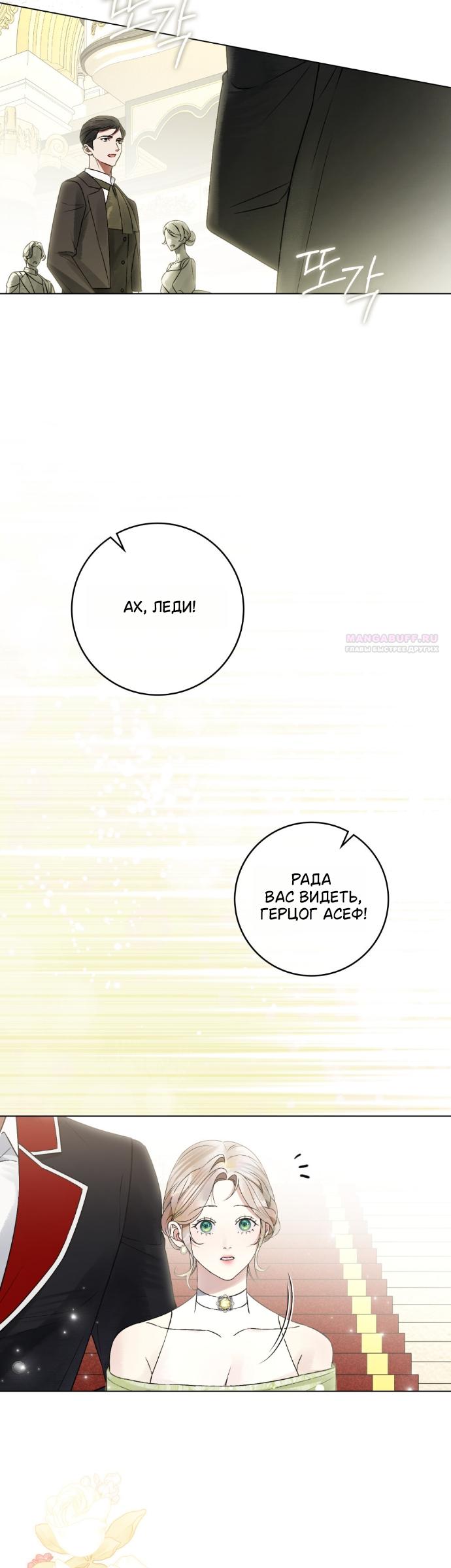 Манга Плохой муж - Глава 34 Страница 6