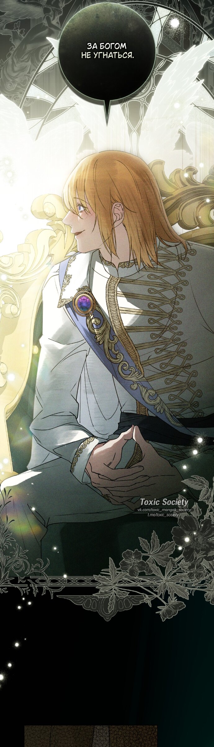 Манга Плохой муж - Глава 34 Страница 41