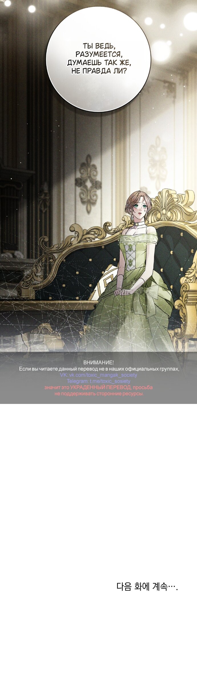 Манга Плохой муж - Глава 34 Страница 44