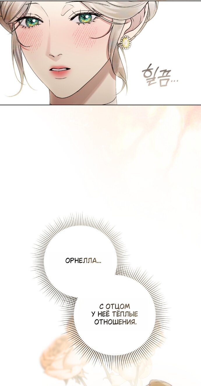 Манга Плохой муж - Глава 34 Страница 12