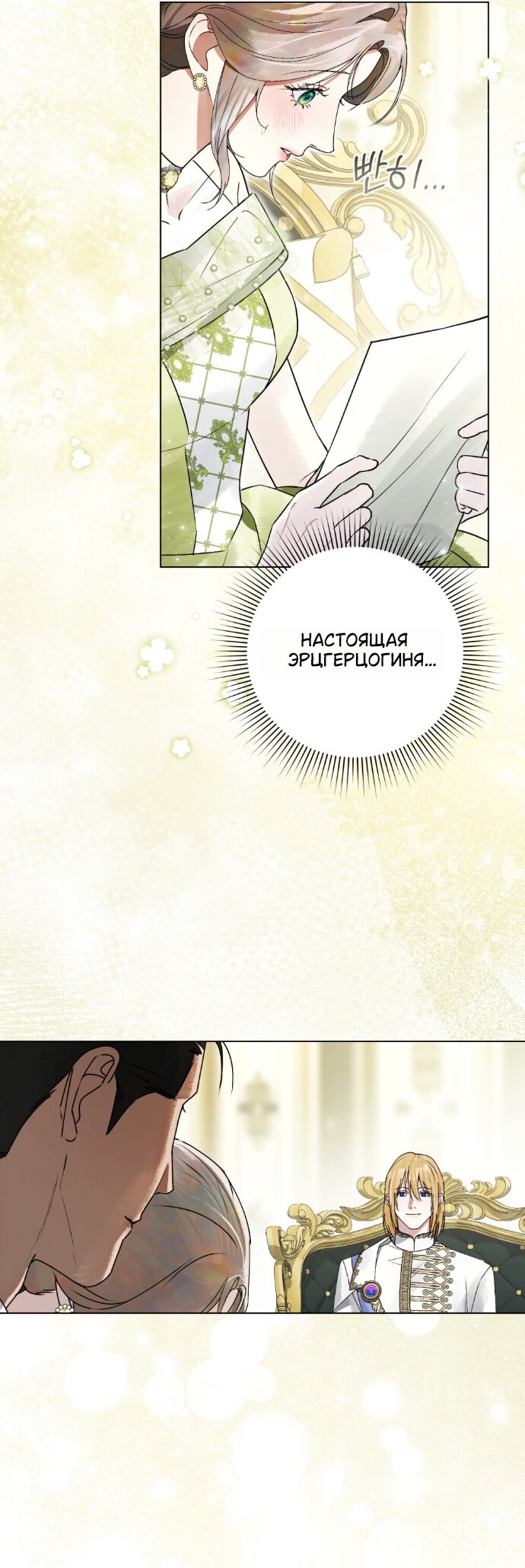 Манга Плохой муж - Глава 34 Страница 32