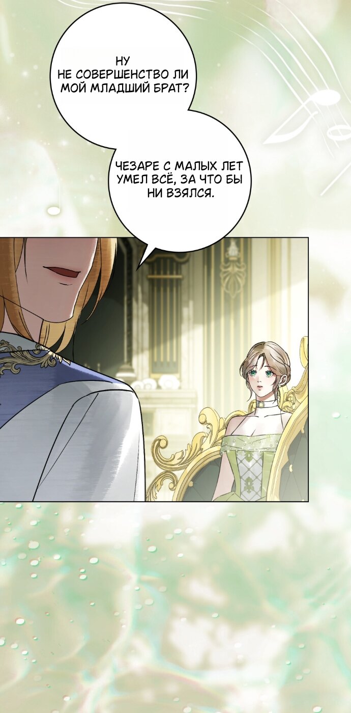 Манга Плохой муж - Глава 34 Страница 37