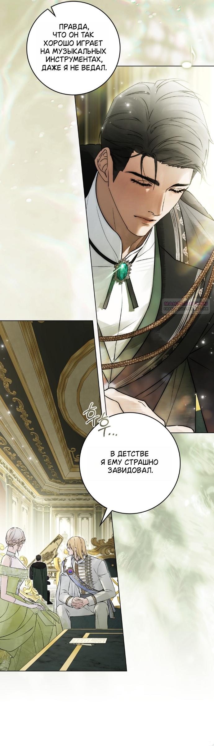 Манга Плохой муж - Глава 34 Страница 38