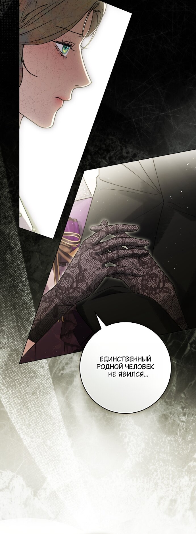 Манга Плохой муж - Глава 34 Страница 15