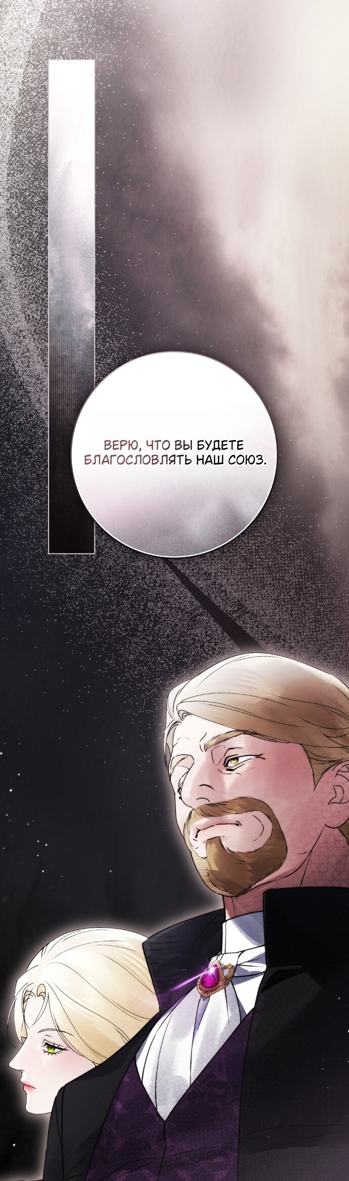 Манга Плохой муж - Глава 34 Страница 28