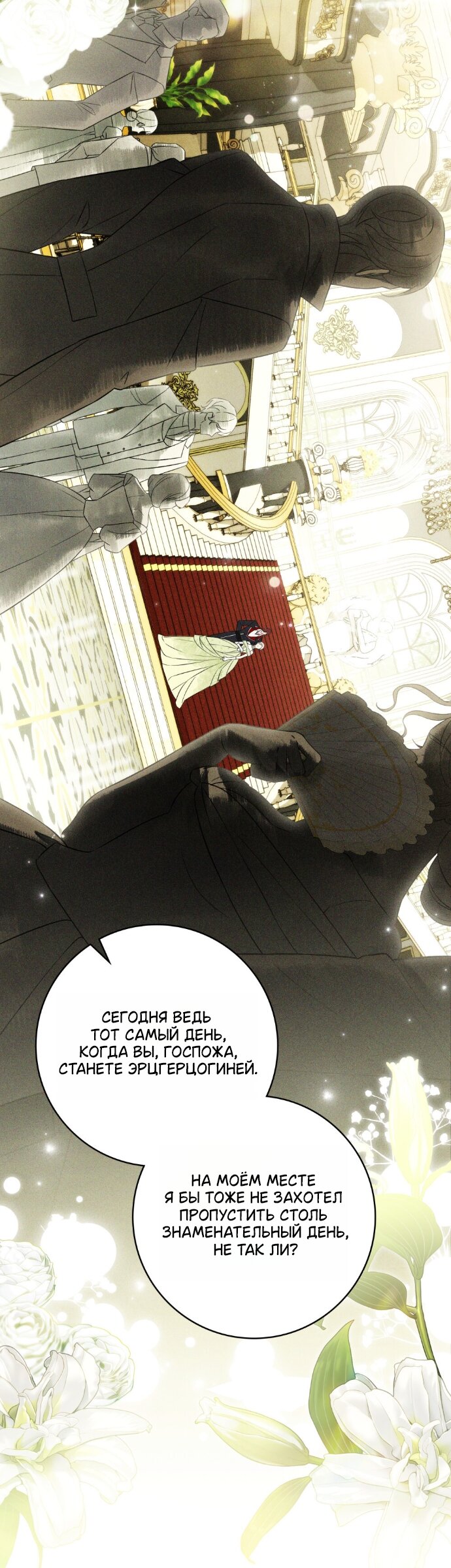 Манга Плохой муж - Глава 34 Страница 3