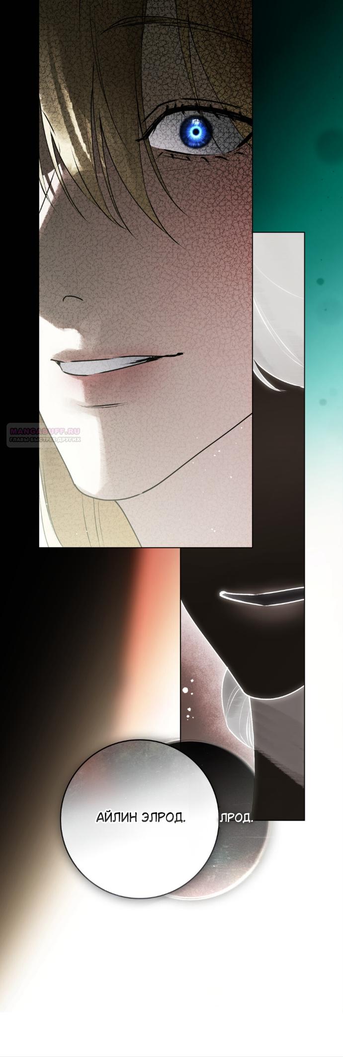 Манга Плохой муж - Глава 34 Страница 42