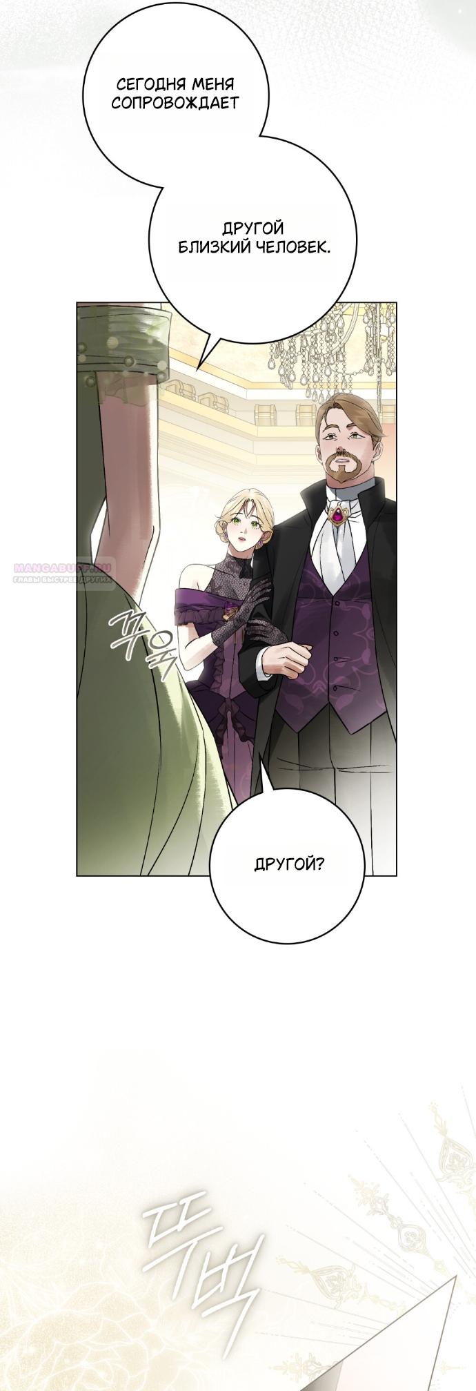 Манга Плохой муж - Глава 34 Страница 18