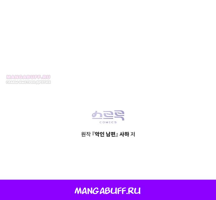 Манга Плохой муж - Глава 34 Страница 45