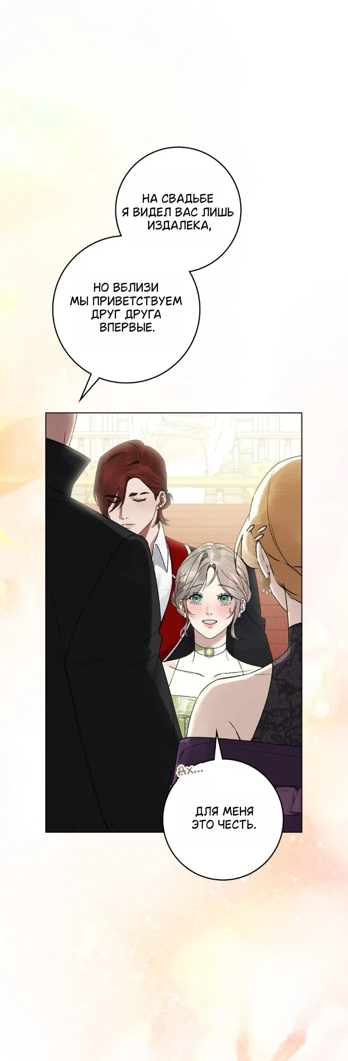 Манга Плохой муж - Глава 34 Страница 11