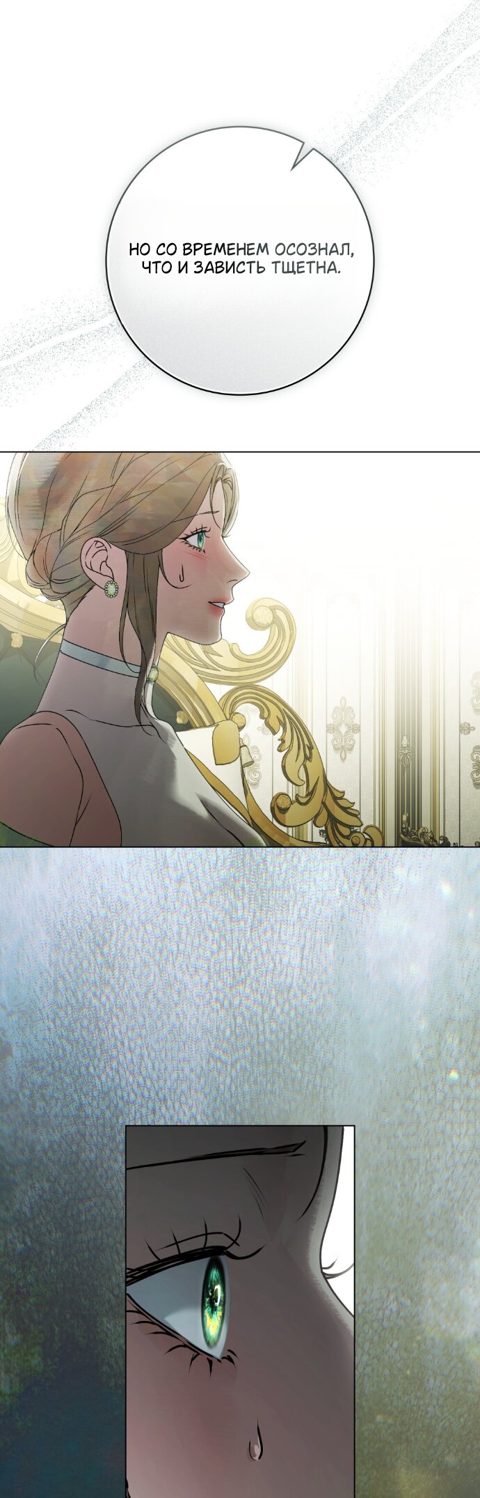 Манга Плохой муж - Глава 34 Страница 39